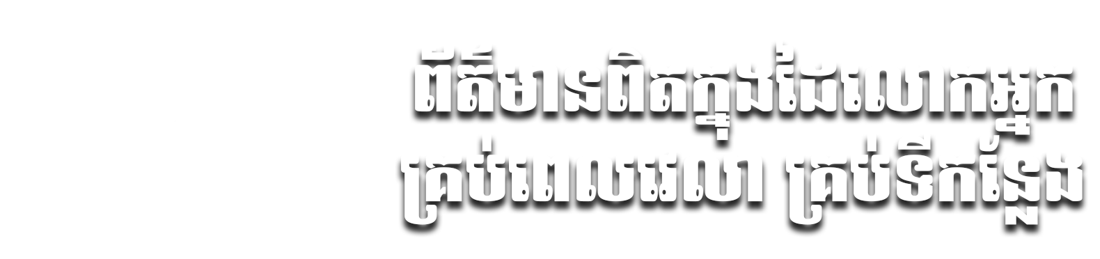 The Cambodian News